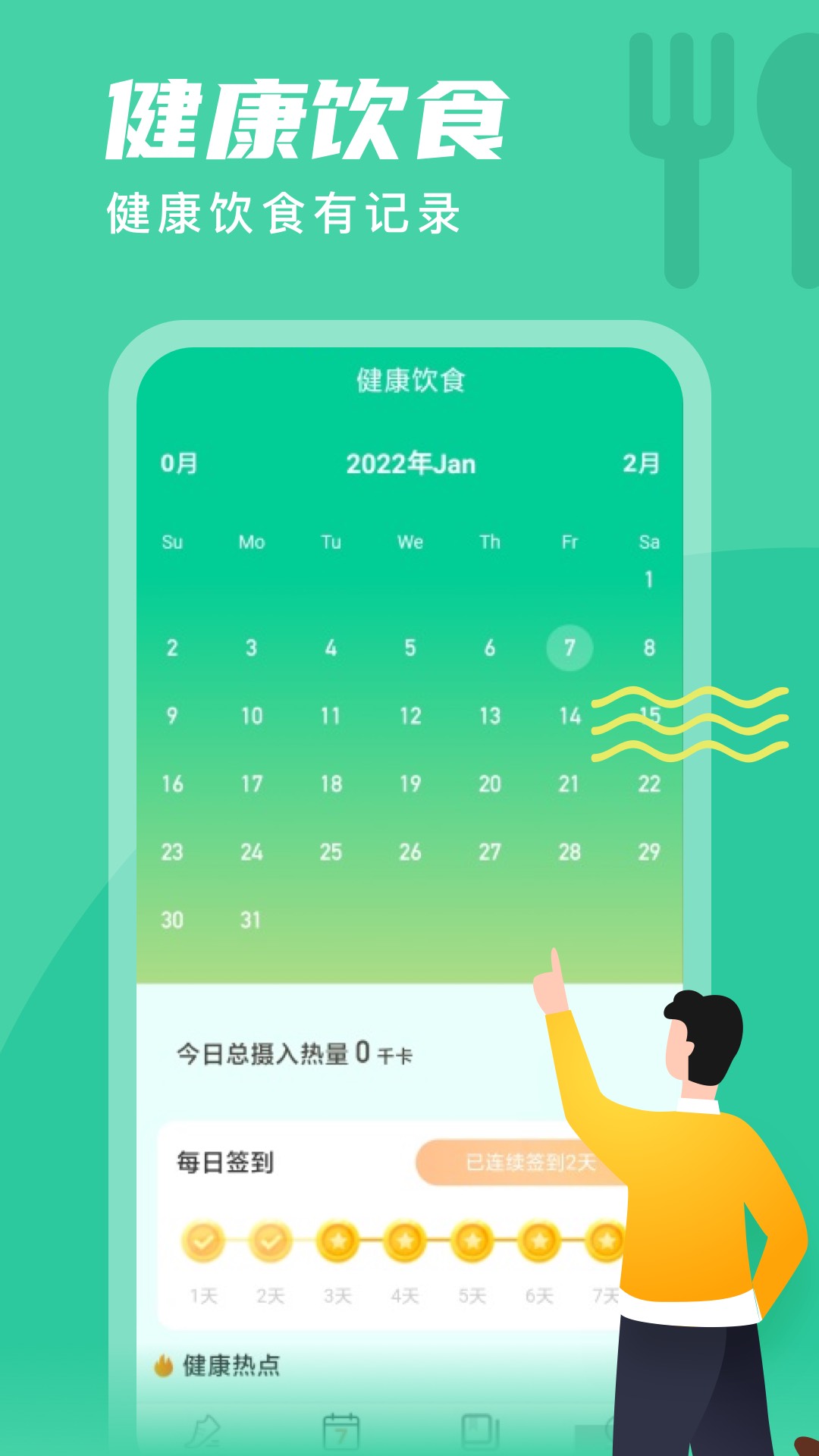 春雨计步最新版免费下载安装app v2.0.0