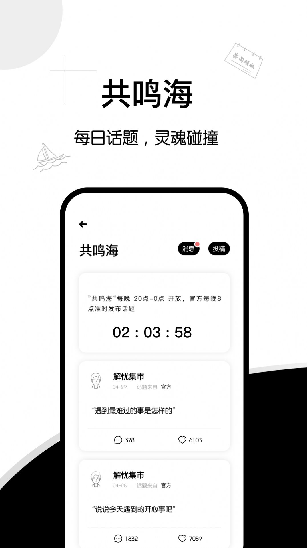 解忧集市APP官方最新版下载 v1.0.0