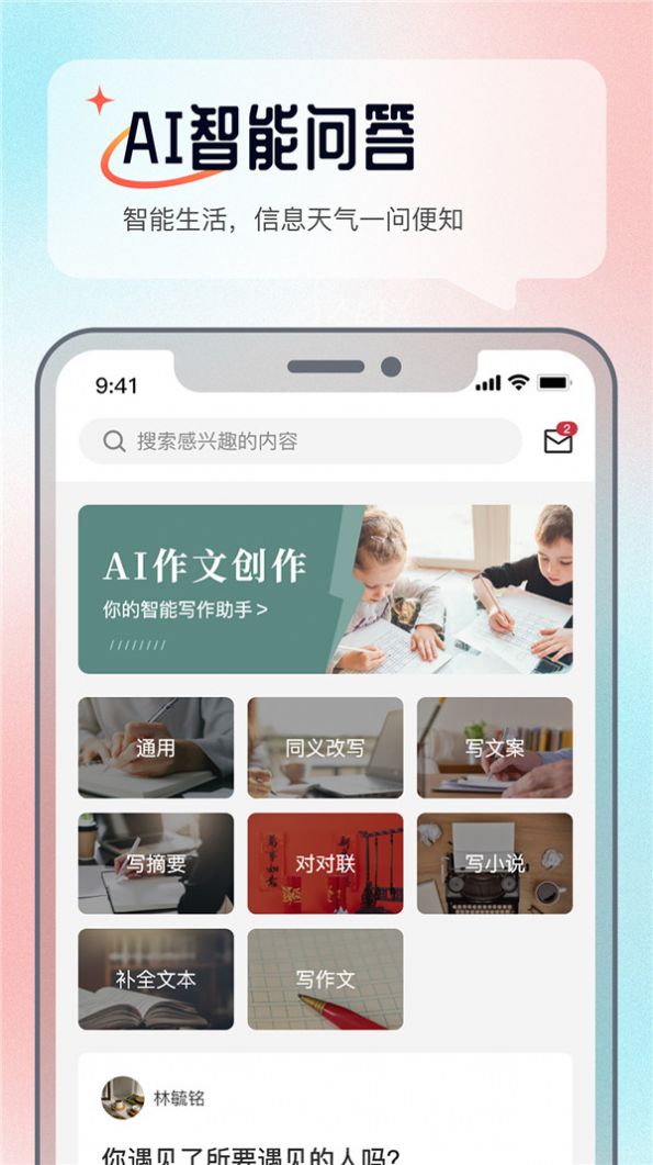 AI问答科盛通软件app v1.0