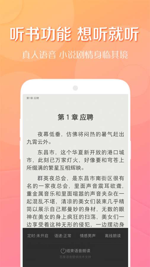 得间免费小说app软件下载图片1