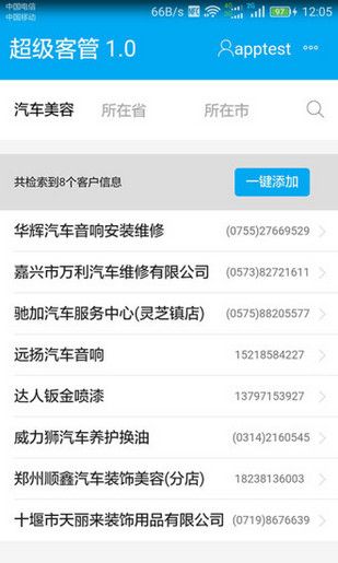 超级客管官方app手机软件下载 v1.2