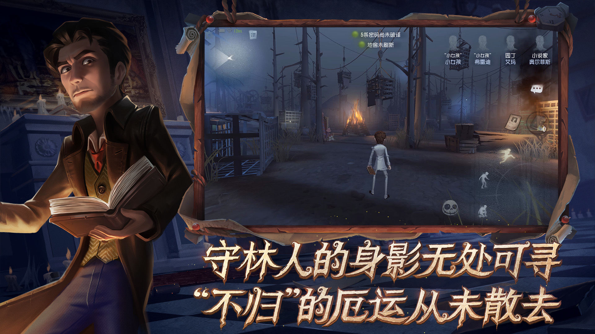 第五人格官服下载安卓安装包 v1.5.104