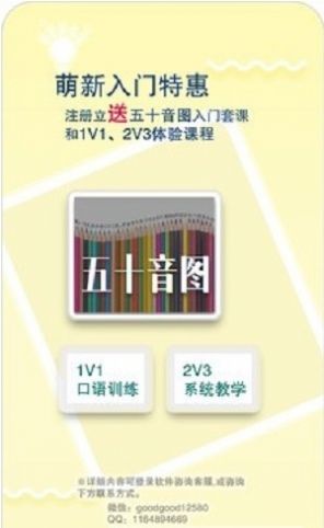 日语特训社app官方手机版下载 v1.2.0