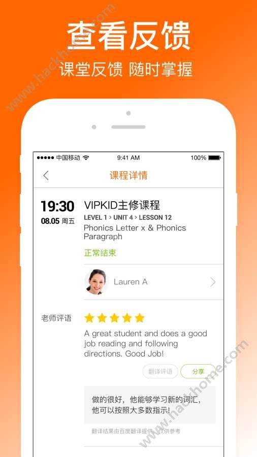 VIPKID英语下载官方手机版 v4.11.6