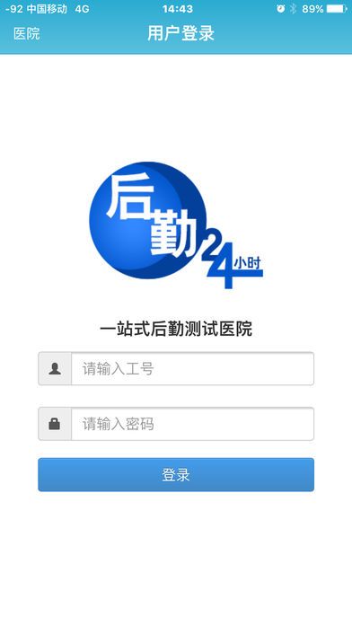 一站式后勤app安卓版官方app下载 v2.0.1