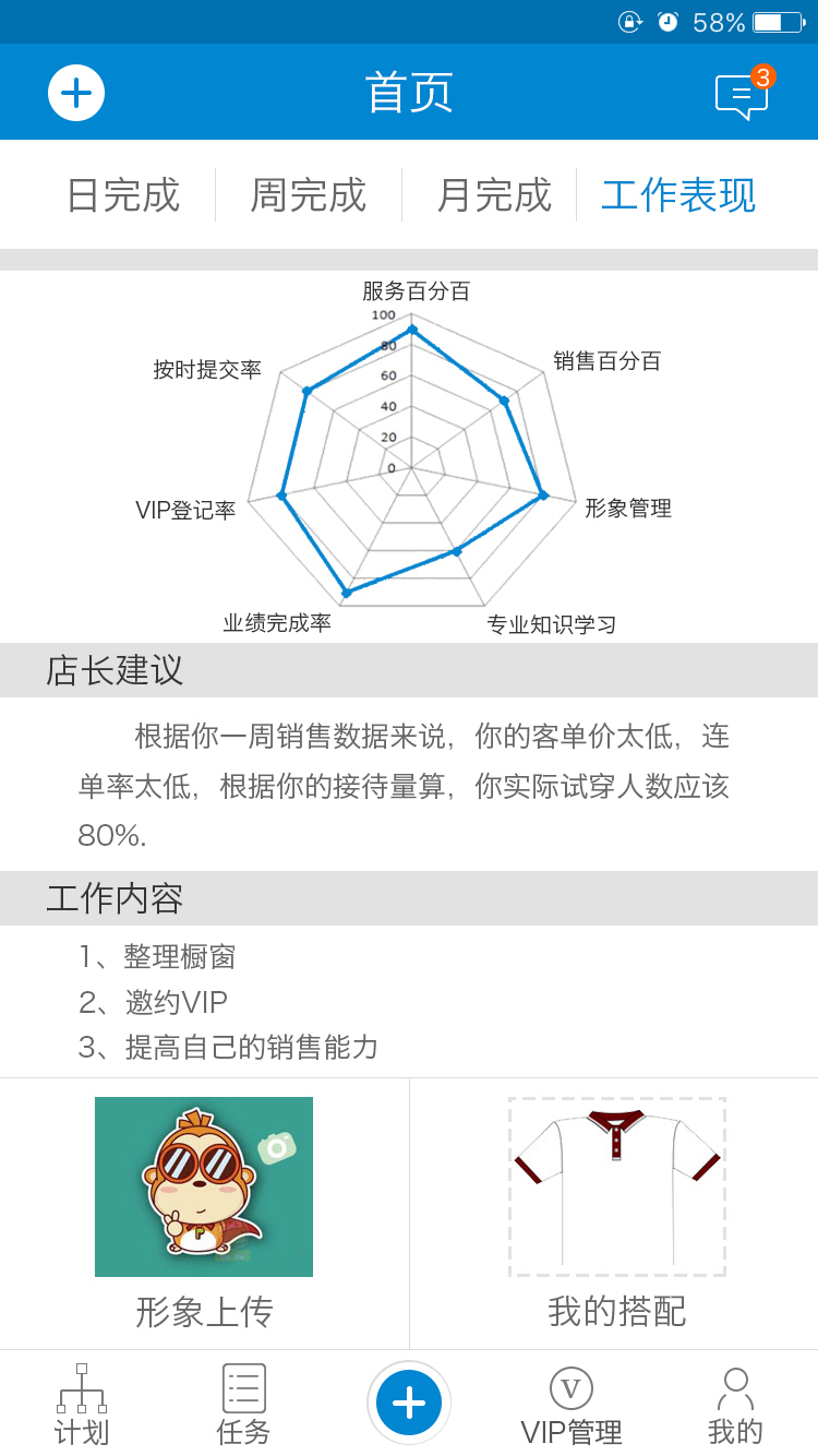 玛络超级店长官方app手机版下载安装 v1.22