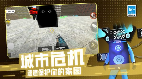 马桶人危机3D手机版最新版 v1.0.0