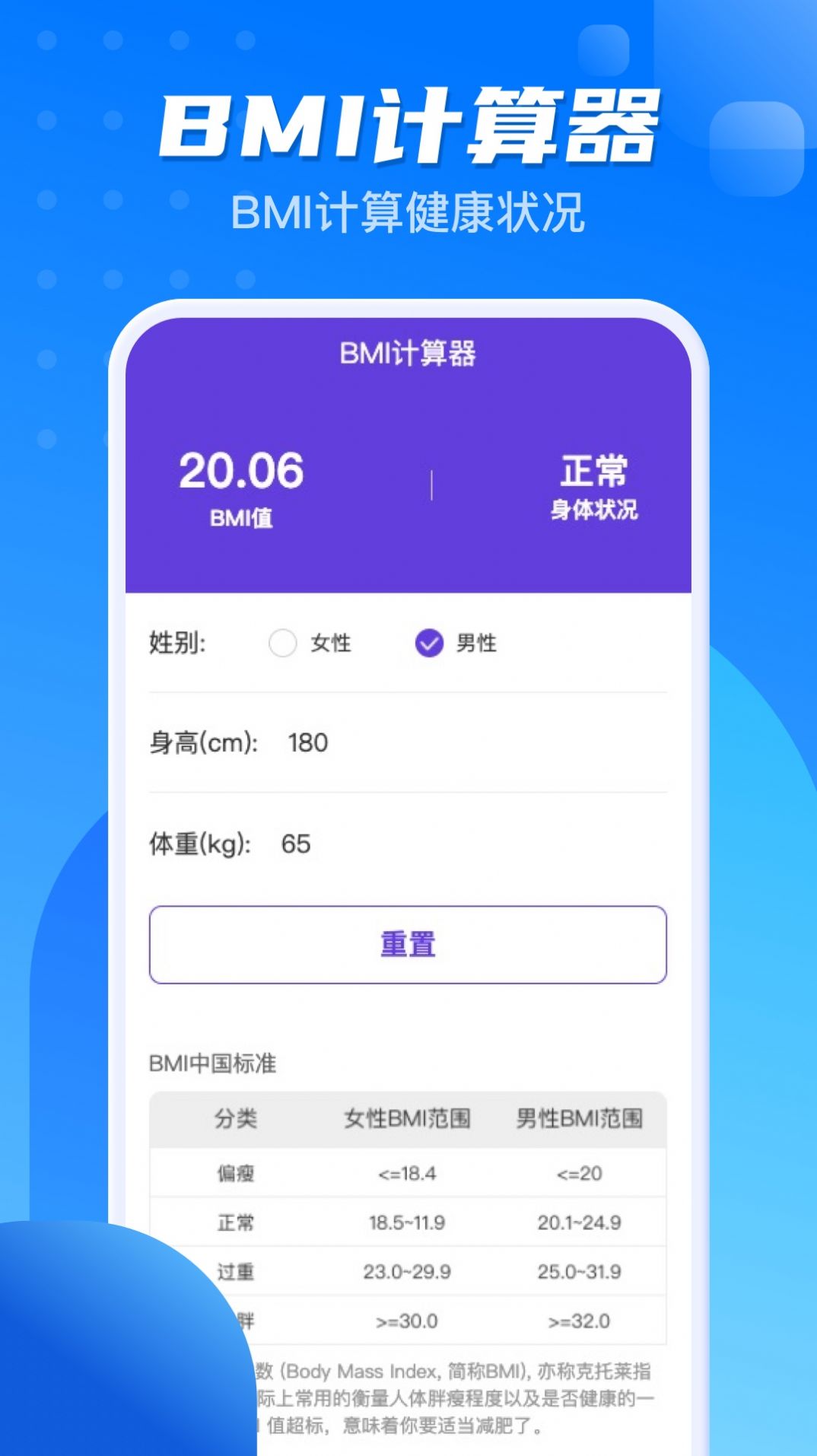 计步一点通app官方下载 v2.0.1