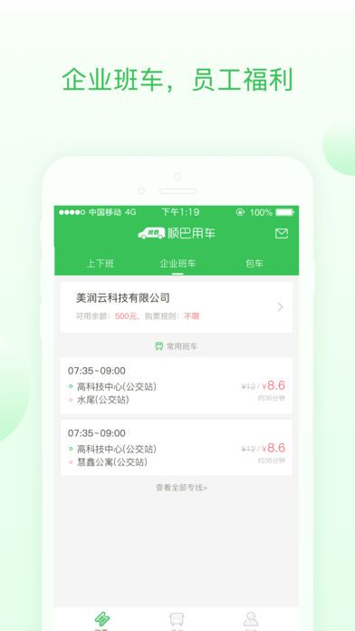 顺巴用车app官方手机版下载 v1.0