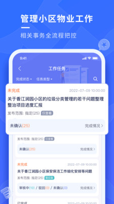 南陵新物管app官方版下载 v1.3.0