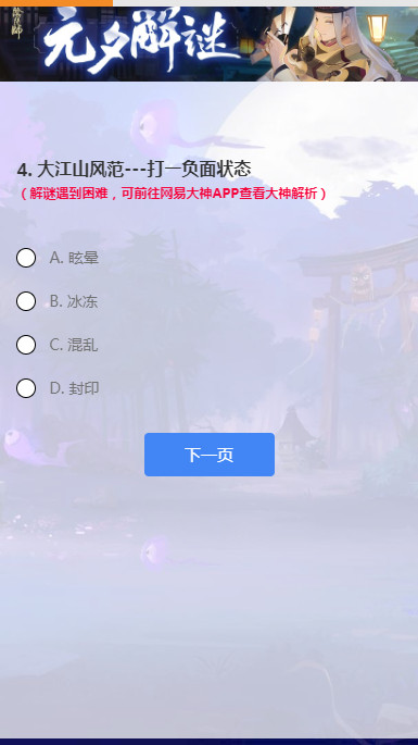 阴阳师元夕解谜答案大全 2021元夕解谜答案分享图片3