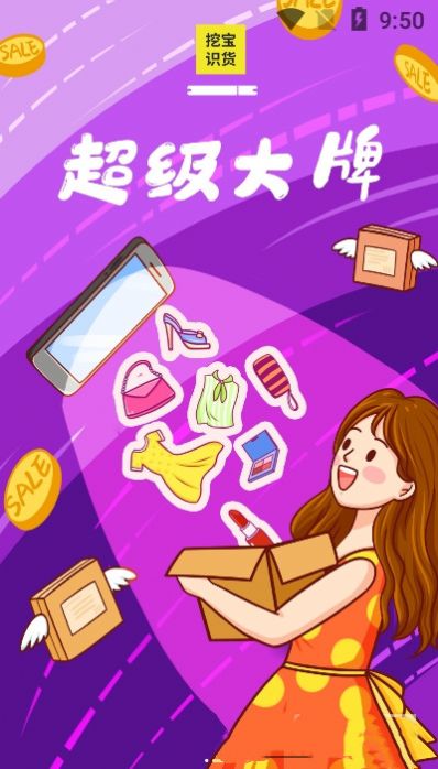 挖宝识货app手机版下载 v6.64.2