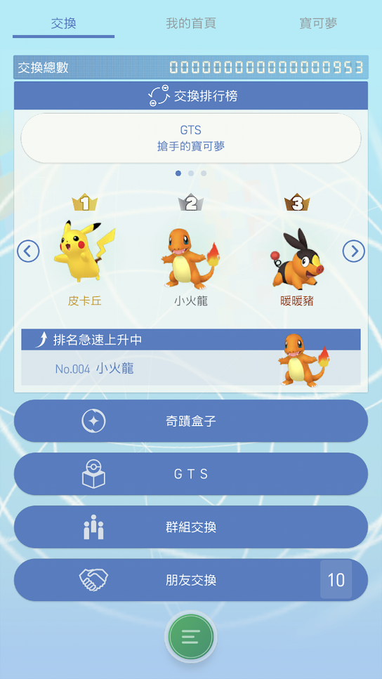 Pokemon HOME中文官方手机版 v2.0.0