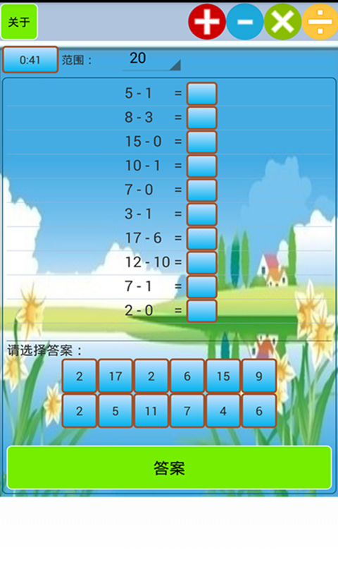 小学生口算手机版app v1.6