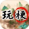 玩梗高手疯狂梗传游戏手机版 v1.0