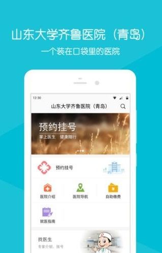 齐鲁掌医官方app手机版下载安装 v2.2.1