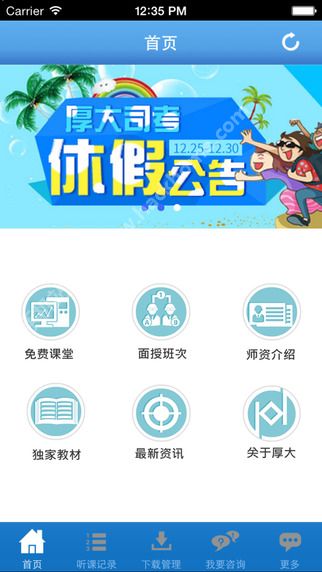 厚大司考官方免费课堂app下载 v3.1.3