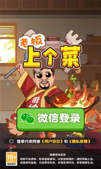 老板上个菜游戏最新版 v1.0.1