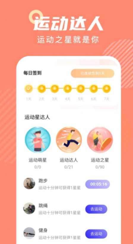 心意通运动健康打卡app官方下载 v1.0.3