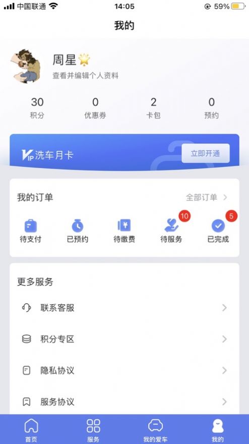 沪万家养车服务app官方下载 v1.0