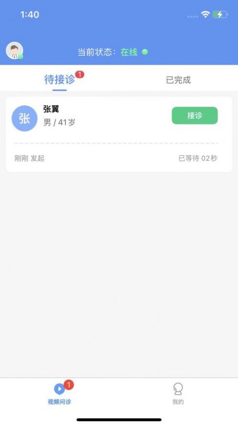 药盟医生端app医疗服务最新版 v1.0