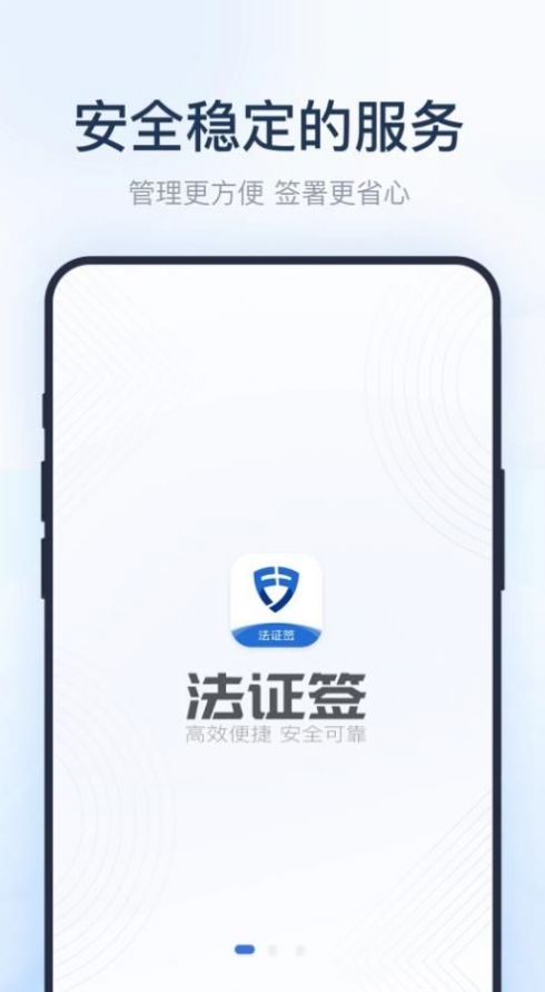 法证签电子签章app下载 v1.0