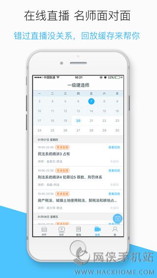 嗨学课堂app下载官方手机版 v5.5.52