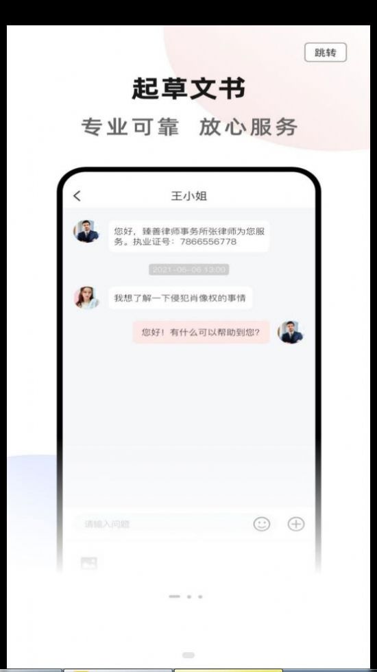 臻善服务法律咨询app下载 v1.0