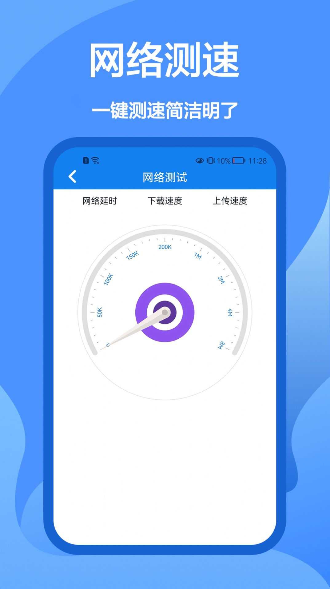 5G网络管家app手机版 v1.0.0