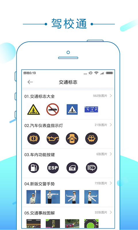 驾校通app官方下载手机版 v9.8.3