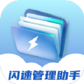 闪速管理助手软件官方下载 v1.0.0