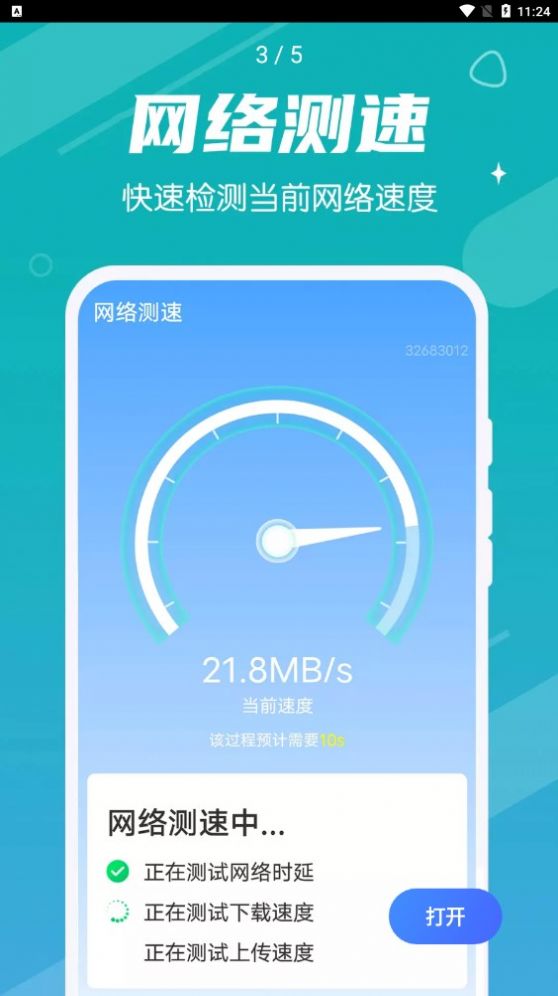 掌动优化清理王app手机版下载 v1.0.0