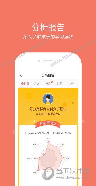 好分数家长版查成绩软件app下载 v3.32.23