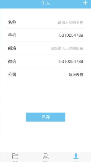 超级表格官方app手机版下载 v00.01.0722