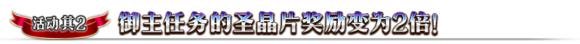 FGO800W突破活动大全  800W下载纪念活动一览图片6