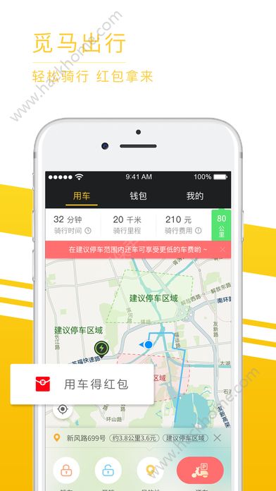 觅马出行极速版app最新版下载 v2.0.02