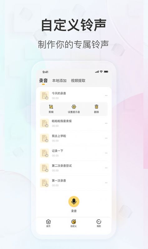 趣铃手机铃声app最新版下载 v1.0.0