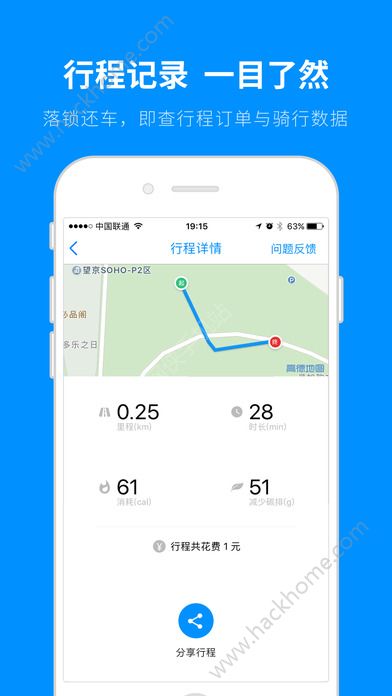 小蓝单车官方app下载 v2.3.0