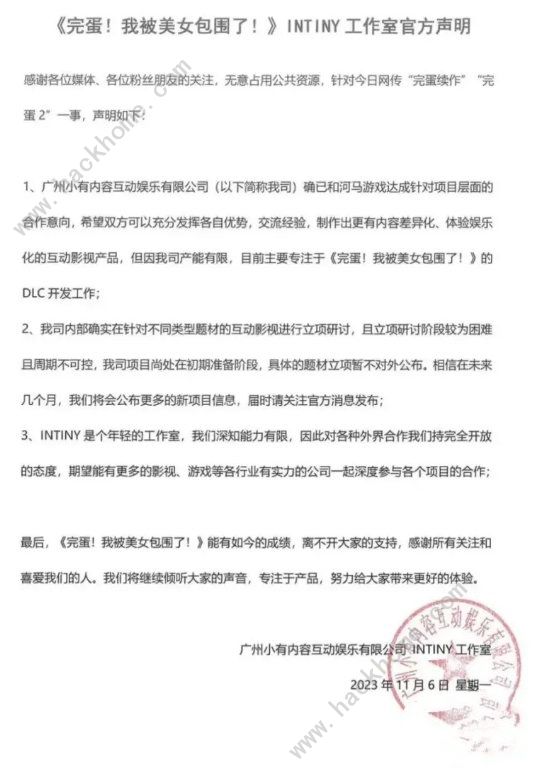 完蛋2我被帅哥包围了真的会出吗 完蛋2我被帅哥包围了上线真假详解图片6