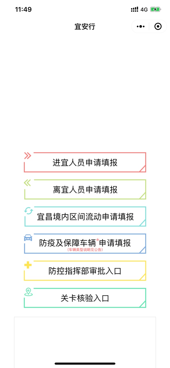 宜安行app官方图片1