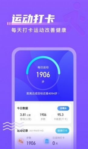 计步通运动app官方版下载图片1