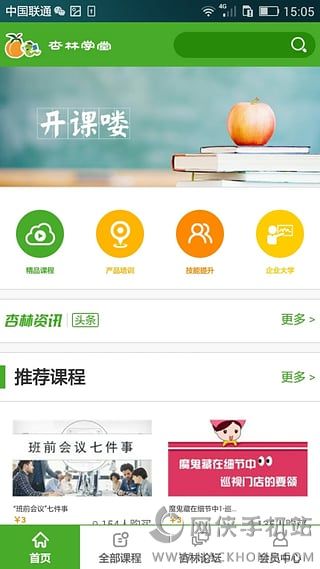 杏林学堂官方app下载手机版 v5.16.4