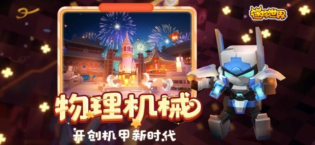 mini world国际服0.42.3官方安装包下载 v1.1.0