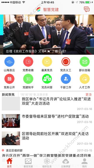 连云区智慧党建官方app下载手机版 v1.0