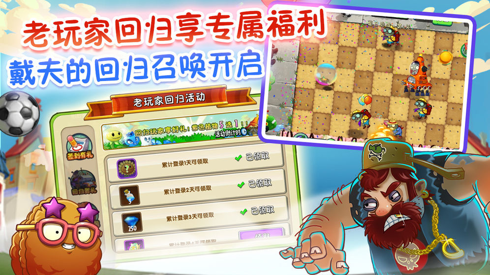 植物大战僵尸2奥利给0阳光安卓版下载 v3.1.0