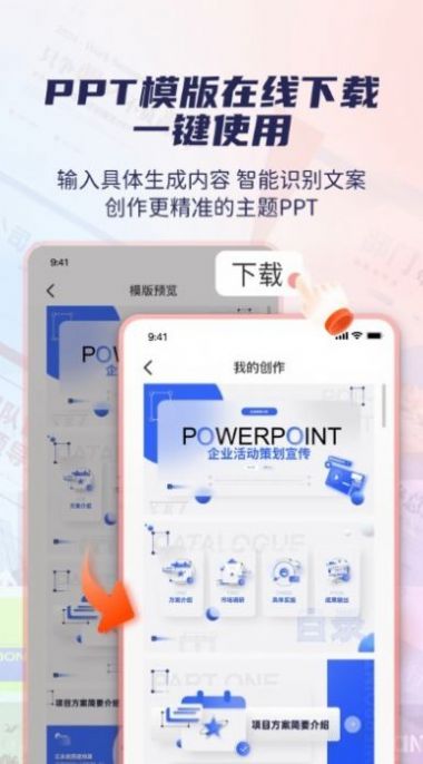 爱做ppt手机版免费下载 v1.1