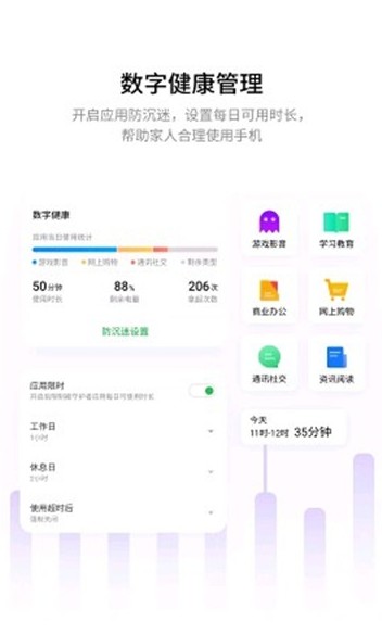 家庭守护平台app官方版下载安装 v6.0.5