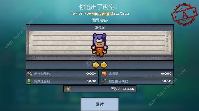 逃脱者困境突围中央公园单人逃脱第二种方攻略图片8