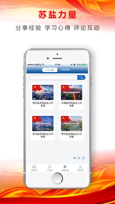 旗帜苏盐app官方下载安装 v1.0.6