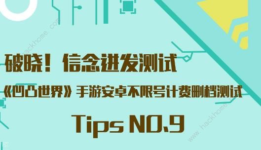 凹凸世界手游攻略大全2020 新手少走弯路技巧总汇